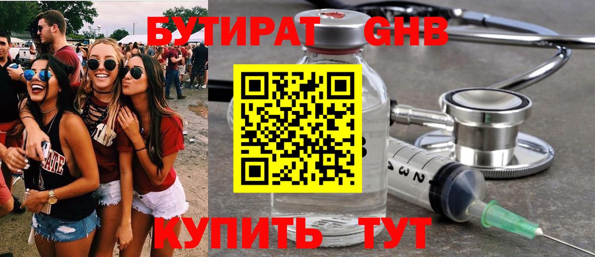 Нарьян-Мар  БУТИРАТ  Вход с VPN  БУТИРАТ BDO 33% 