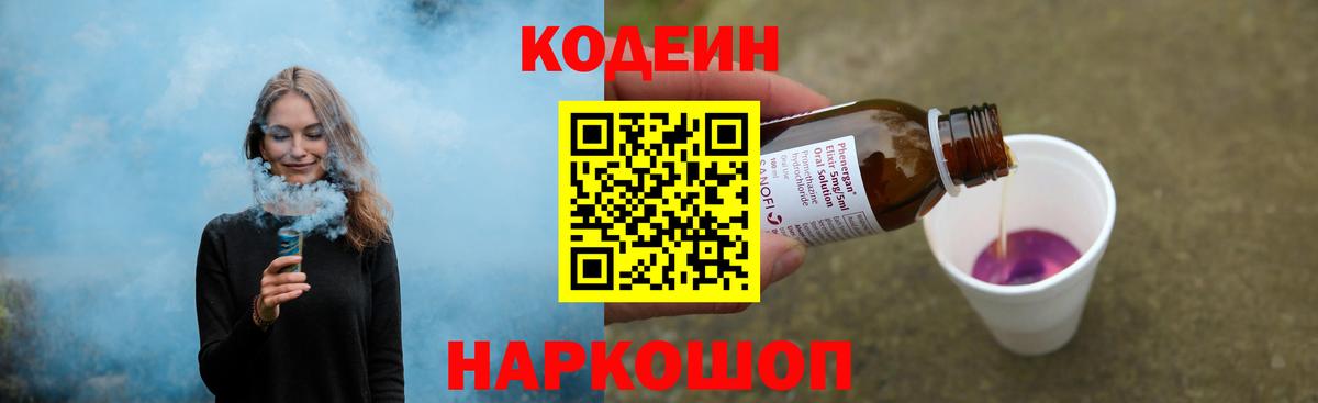 Codein напиток Lean (лин)  Кодеин Purple Drank  Вход с VPN  Нарьян-Мар 